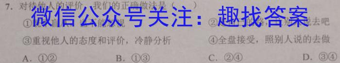 ［二轮］2023年名校之约·中考导向总复习模拟样卷（一）政治~