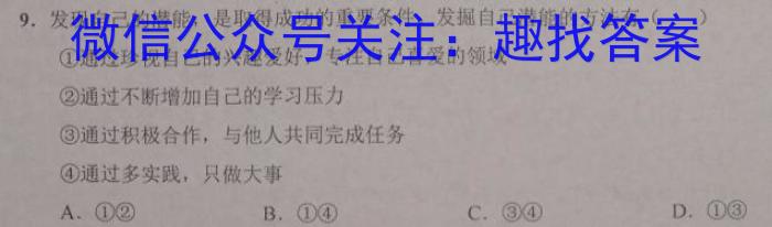 中考必刷卷·2023年安徽中考第一轮复习卷（八）地理.