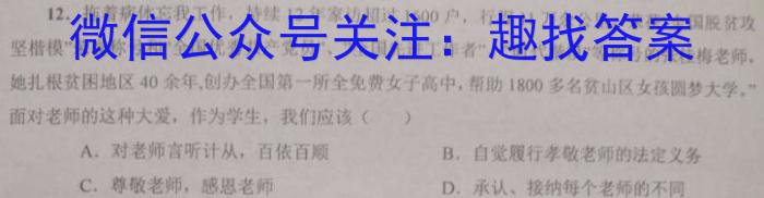 金考卷2023年普通高等学校招生全国统一考试 全国卷 押题卷(七)政治1