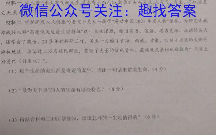 天利38套河北省2023年初中毕业生升学文化课考试押题卷(八)政治1