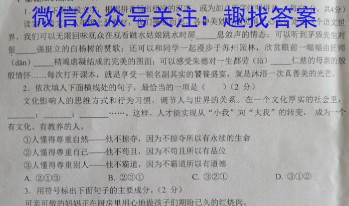 黑龙江2022-2023学年高二质量监测(P3069B)语文