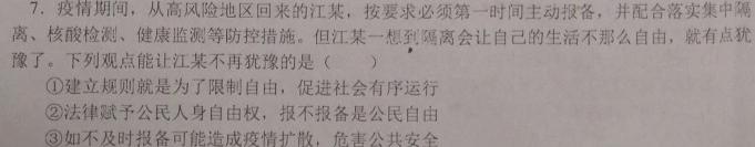 天一大联考 河南省2023年九年级学业水平模拟测评政治y