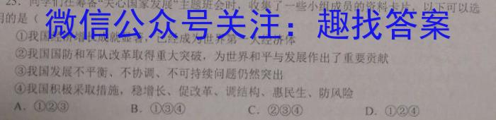 安徽第一卷·2023年安徽中考信息交流试卷（二）s地理