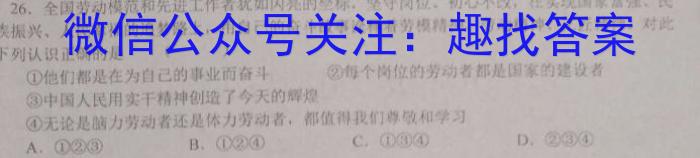 2023年全国高三考试3月百万联考(4003C)政治1