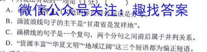 2023普通高等学校招生全国统一考试·冲刺押题卷 新教材(四)4语文