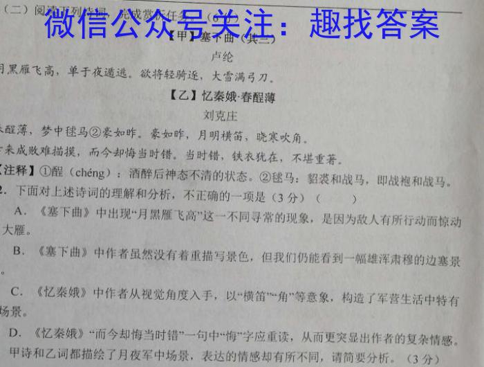 衡中同卷2022-2023下学期高三二调(新教材)语文