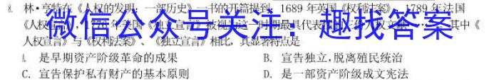 2023年普通高等学校招生全国统一考试 23(新教材)·JJ·YTCT 金卷·押题猜题(七)历史