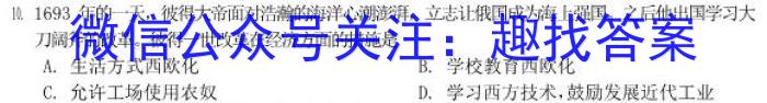 2023鄂南天一大联考高三3月考试历史