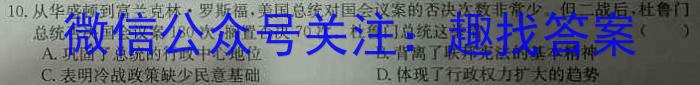 湖南省三湘名校教育联盟2023届高三3月大联考历史