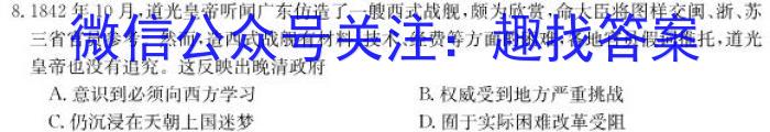 2023届炎德英才长郡十八校高三第一次联考（全国卷）历史