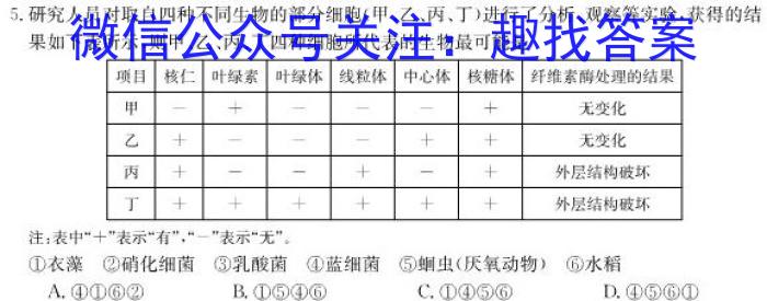 天一大联考·皖豫名校联盟2022-2023(下)高二年级阶段性测试(三)生物