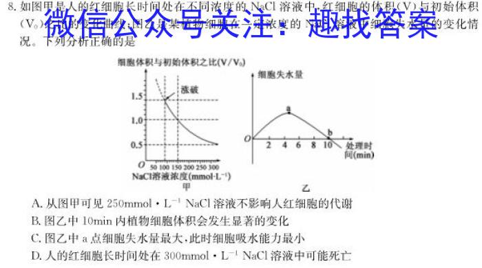 2023年普通高校招生考试冲刺压轴卷XGK(三)3生物