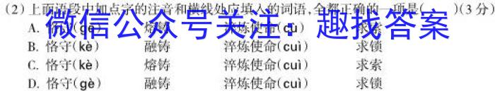 安徽省2023年九年级毕业暨升学模拟考试（一）语文