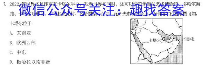 中考必刷卷·安徽省2023年安徽中考第一轮复习卷(二)2l地理