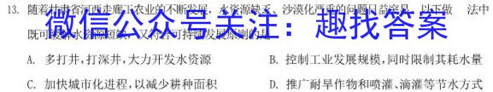 万唯中考2023年山西省初中学业水平考试（二）s地理