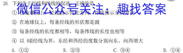 安徽省2023年九年级中考第一次模拟考试（新安中学）s地理