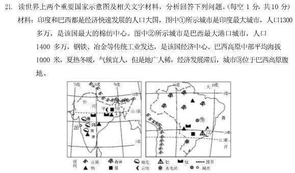 023届中考导航总复习·模拟·冲刺·二轮模拟卷(三)3.地理试题及答案"