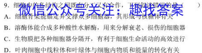 2023年河南省九年级第六届名校联盟考（23-CZ122c）生物试卷答案