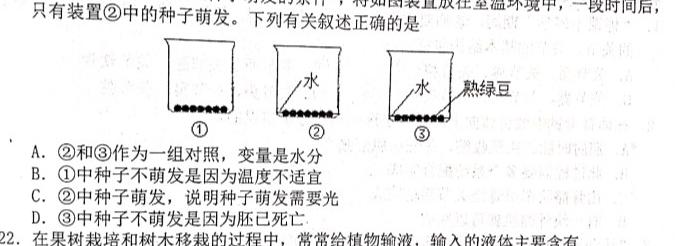 2023届浙江温州二模高三3月联考生物