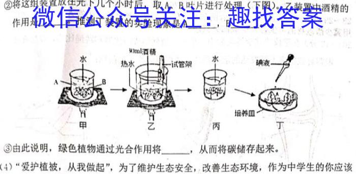 C20教育联盟2023年九年级第一次学业水平检测生物