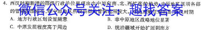 2023普通高校招生全国统一考试·全真冲刺卷(三)历史