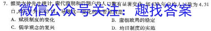 天一大联考·2023届河南省“顶尖计划”高三第三次联考（三）历史