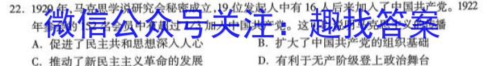 2023普通高等学校招生全国统一考试·冲刺押题卷（一）QG历史