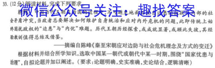 名校之约•安徽省2023年中考导向八年级学业水平测试（三）历史