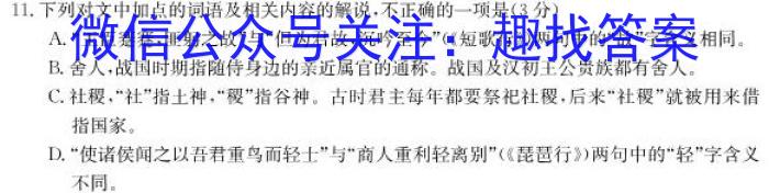 衡中文化2023年衡水新坐标·信息卷(六)语文