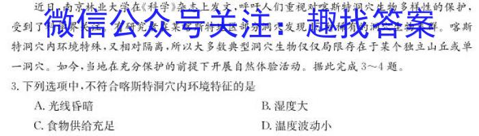 2023年全国高考·冲刺押题卷(四)4地.理