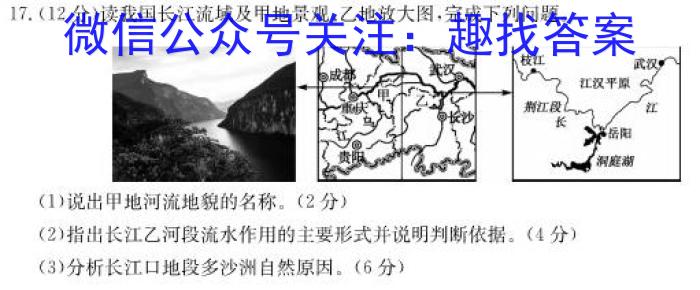 2023届普通高等学校招生全国统一考试冲刺预测·全国卷 YX-E(四)4s地理