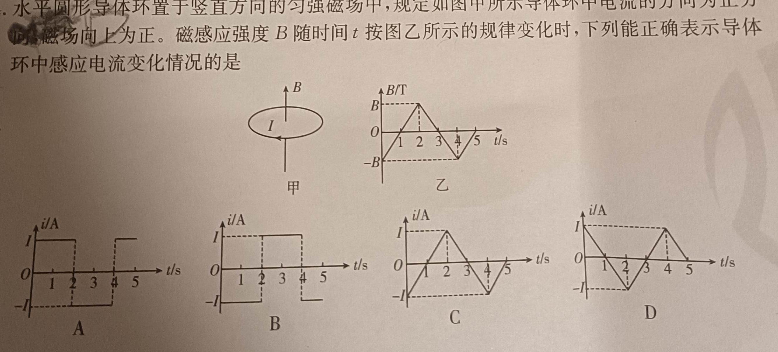 2023届先知模拟卷（三）老教材-物理