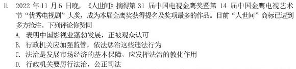 2023届福建大联考高三年级3月联考政治y