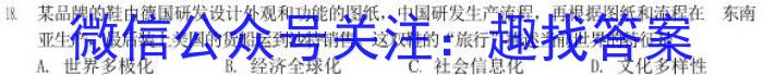 华普教育 2023全国名校高考模拟信息卷(六)6q地理