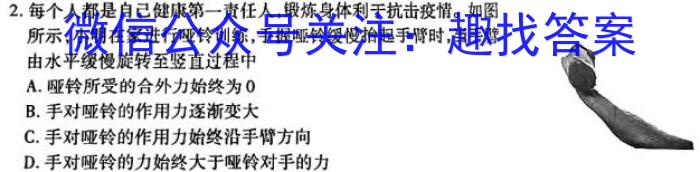 九师联盟2022~2023学年高三押题信息卷(老高考)(一).物理