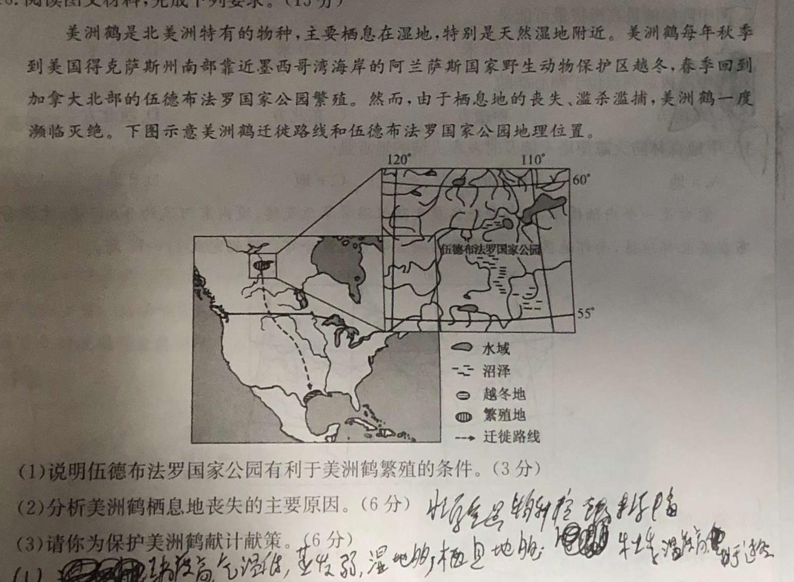2023毕节二诊高二3月联考.地理