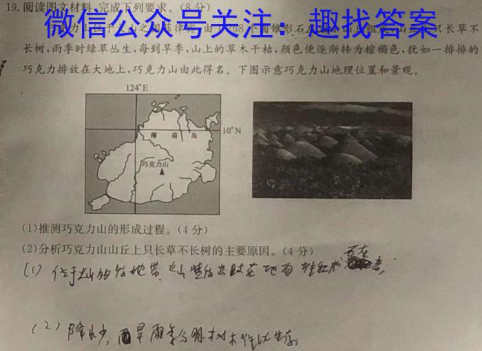 贵州省2023年高三年级适应性考试（4月）地理.