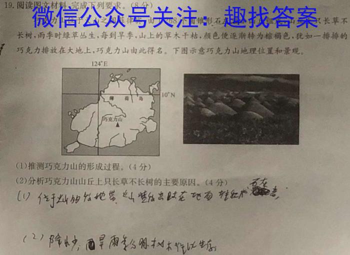2023年普通高等学校招生全国统一考试·调研模拟卷XK-QG(四)q地理