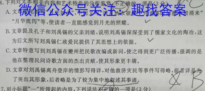 华普教育 2023全国名校高考模拟冲刺卷(六)语文