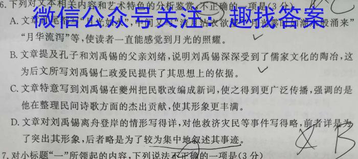 2023年湖南省普通高中学业水平合格性考试仿真试卷(专家版三)语文