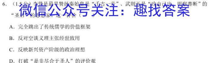 华普教育 2023全国名校高考模拟信息卷(六)6政治~
