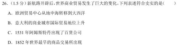 湖北省六校2022-2023下学期高一期中考试历史