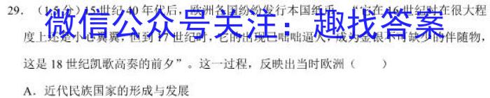 勤学早·2023年武汉市部分学校九年级四月调研考试（一）历史试卷