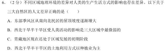 2023年河北高二年级3月联考（23-336B）.地理
