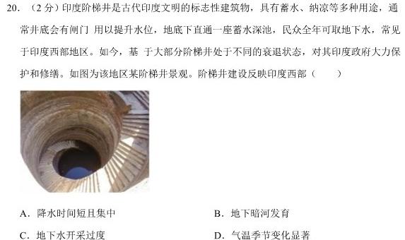 2023年普通高等学校招生全国统一考试·冲刺押题卷(六)6.地理