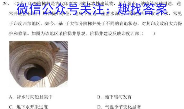 2023年普通高等学校招生全国统一考试·冲刺押题卷(新高考)(六)地.理
