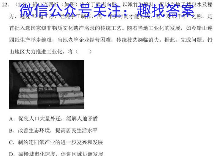 河北省2022-2023学年度第二学期高二年级4月份月考(232549Z)地理.