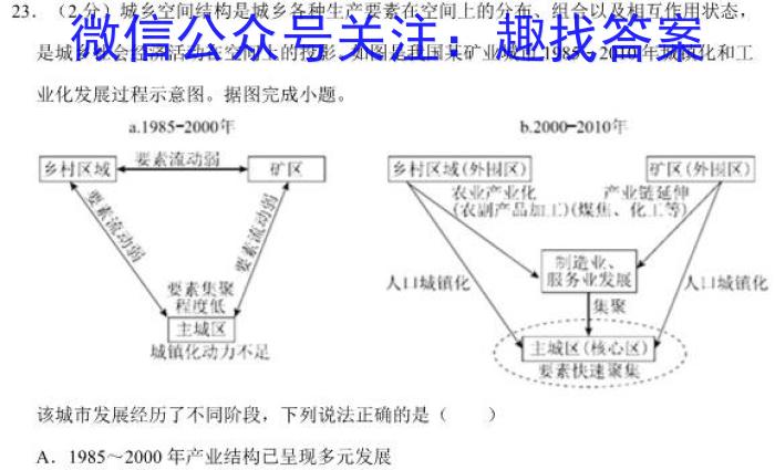 九师联盟 2022~2023学年高三核心模拟卷(下)五地理.