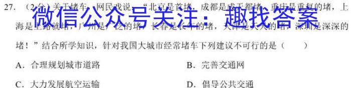 三湘名校教育联盟·2023届高三第二次大联考地理.