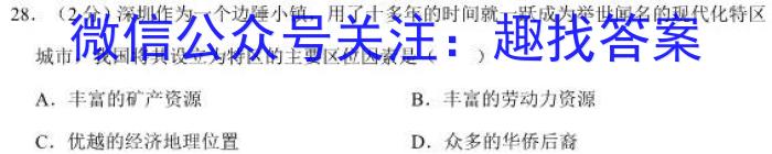 九师联盟 2022~2023学年高三核心模拟卷(下)四地理.